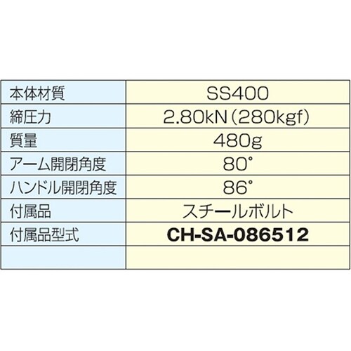 CH−26382 横型トグルクランプ