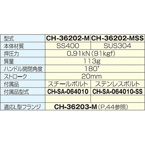 CH−36202M 横押型トグルクランプ