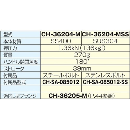 CH−36204M 横押型トグルクランプ