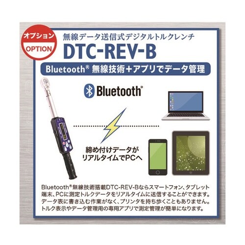 無線対応デジタルトルクレンチ トルク調整