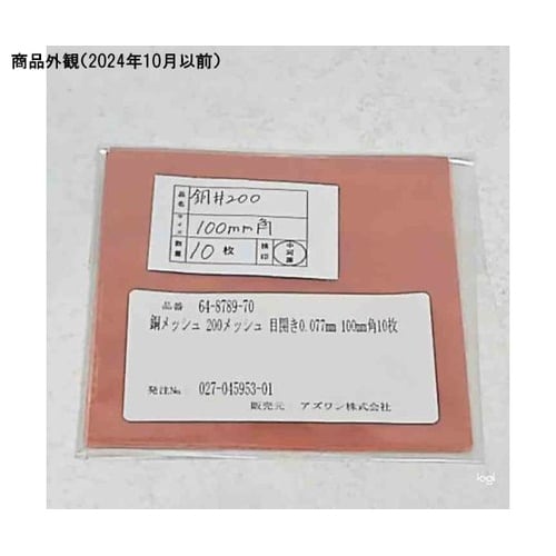 【検査報告書付】銅メッシュ 200メッシ