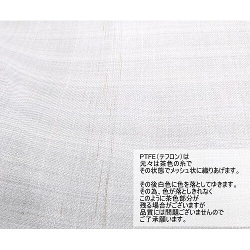 【検査報告書付】テフロン60メッシュ 目