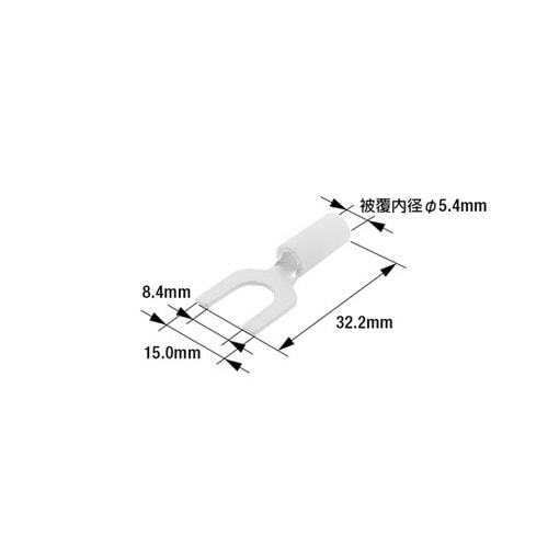 AF5.58 先開端子 カバー付き 黄