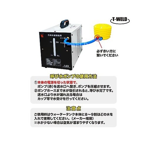 TIG 水冷トーチ 冷却水循環装置 ウォ