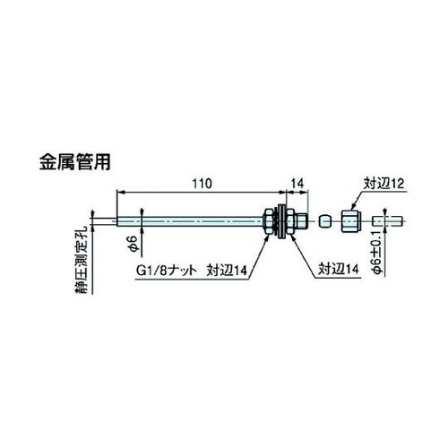 差圧計 簡易ピトー管(簡易静圧管) 金属