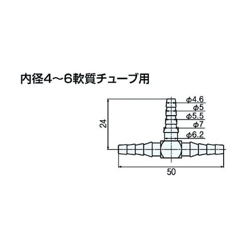 差圧計 T継手 ビニル管用 4段バーブ形