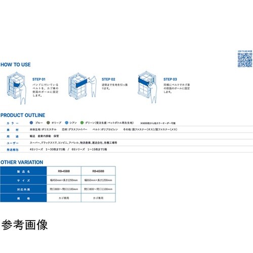 エコバンド(カゴ台車用)RB−65BB