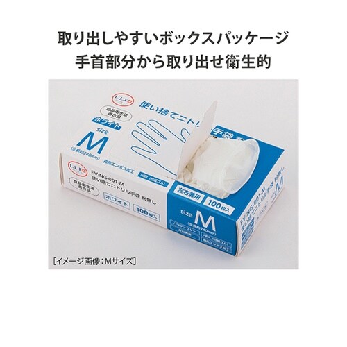 使い捨てニトリル手袋 粉無しホワイト S