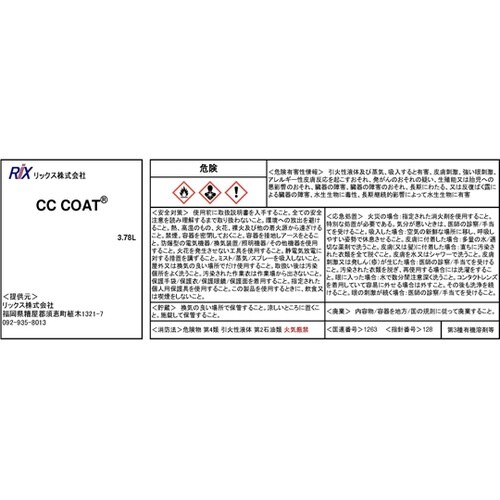 防錆・防湿塗料 CC COAT