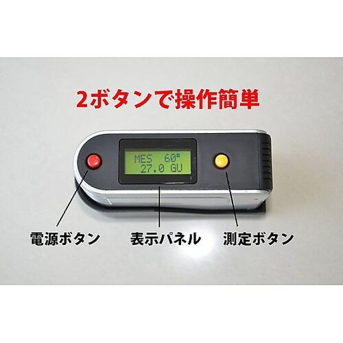 光沢計(グロスメーター) SDSETB−