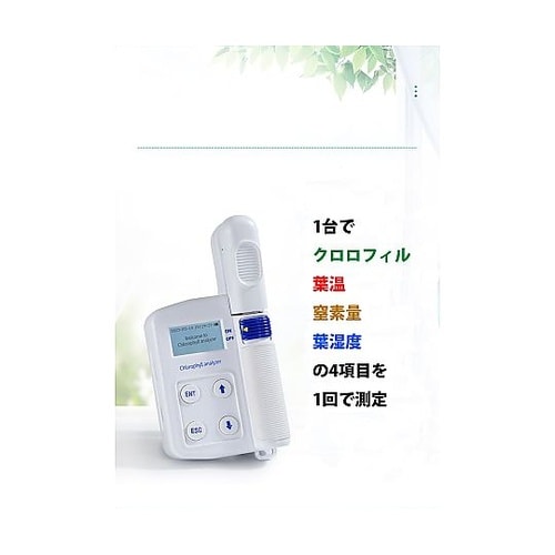 葉緑素計(クロロフィルメーター) SDS