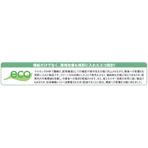 IHラーメン釜 10.2kW MRIY−