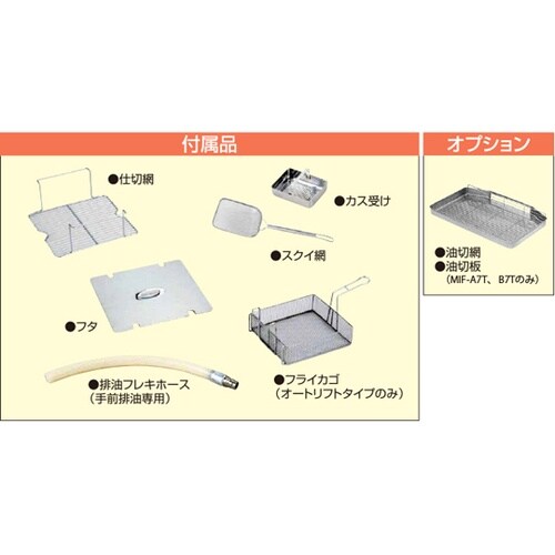 IH卓上フライヤー 3kW MIF−A7