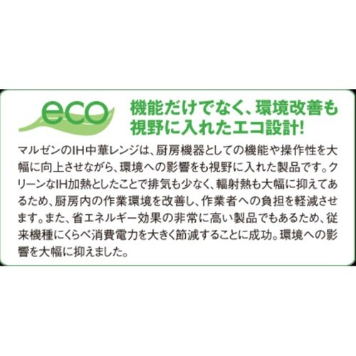 IH中華レンジ 5kW MIC−360W