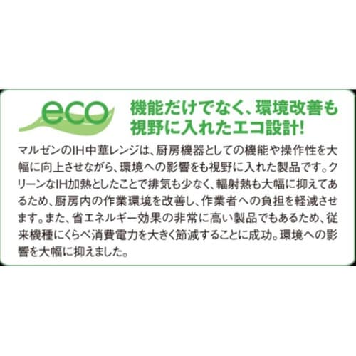 IH中華レンジ 10.2kW MIC−6