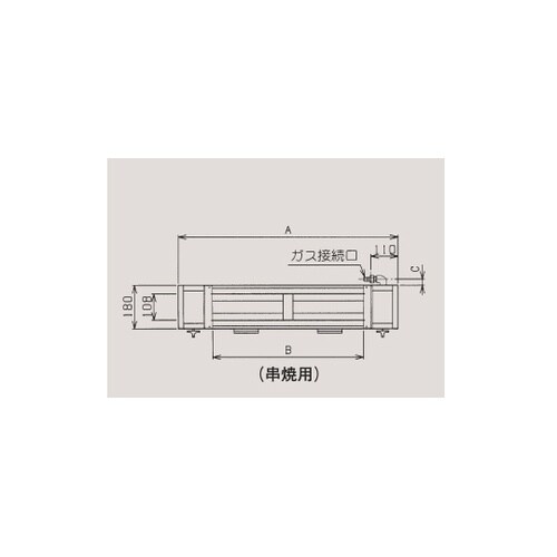 ガス下火式焼物器 串焼用 2.03kW