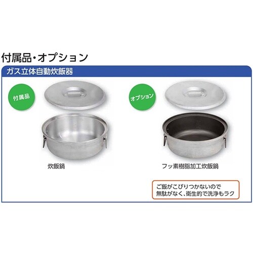 ガス立体自動炊飯器 多機能 18.6kW