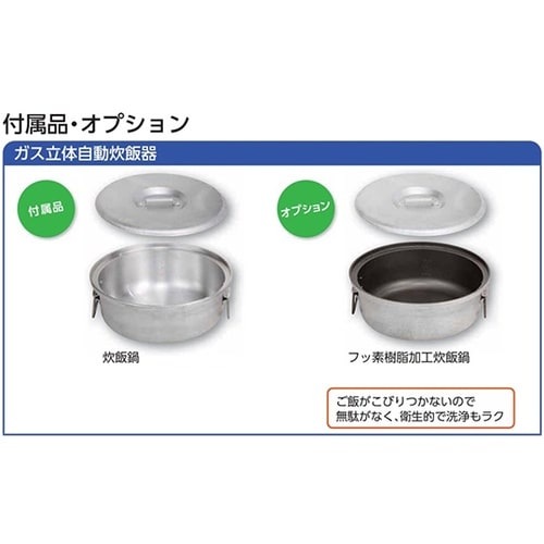 ガス立体自動炊飯器 予約タイマー付 18