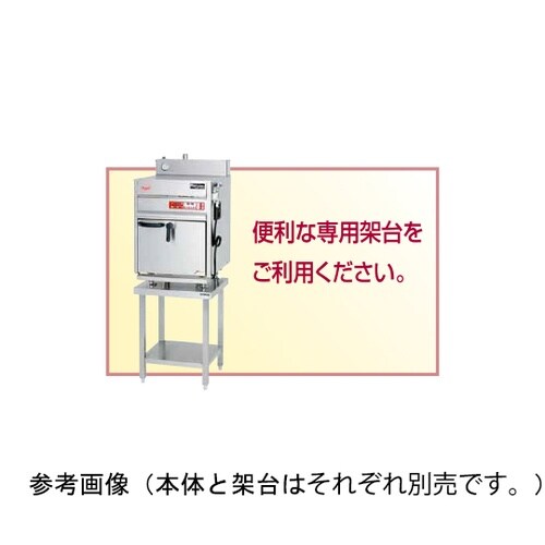 ヘルシースピードオーブン専用架台 HSO
