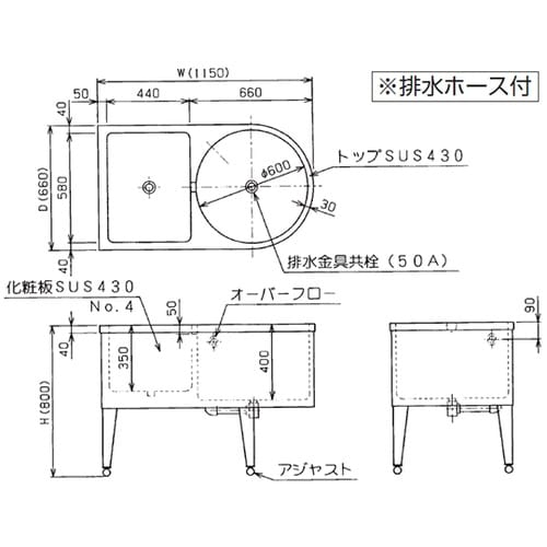角丸シンク 1050×630×800mm
