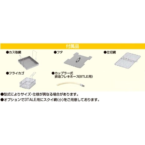 電気オートリフトフライヤー 390×56