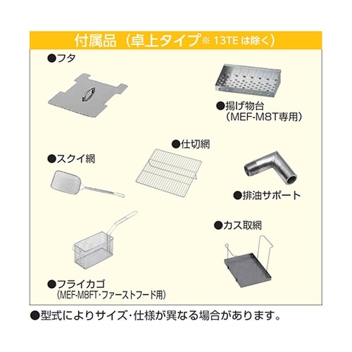 電気フライヤー ファストフードタイプ 6