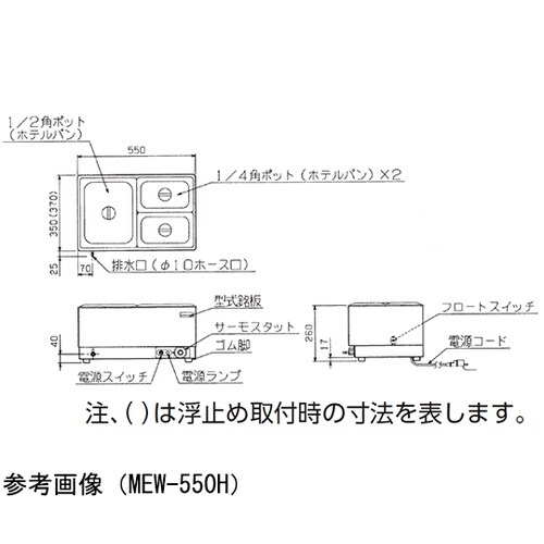 電気卓上ウォーマー ヨコ型 550×35