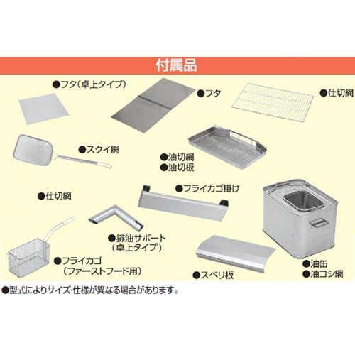電磁フライヤー レギュラータイプ 620