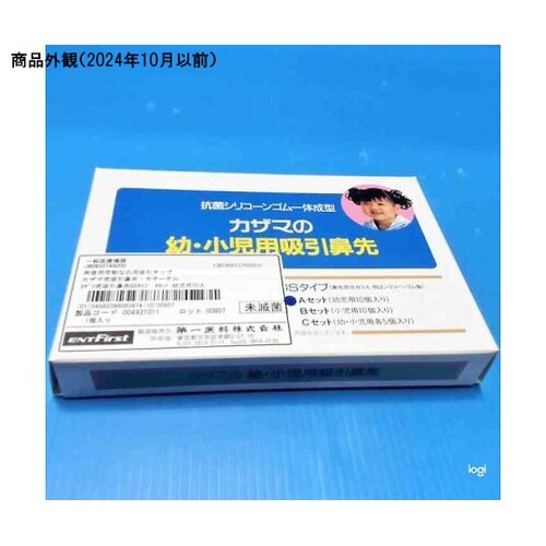 カザマ式 吸引鼻先 49−310−11