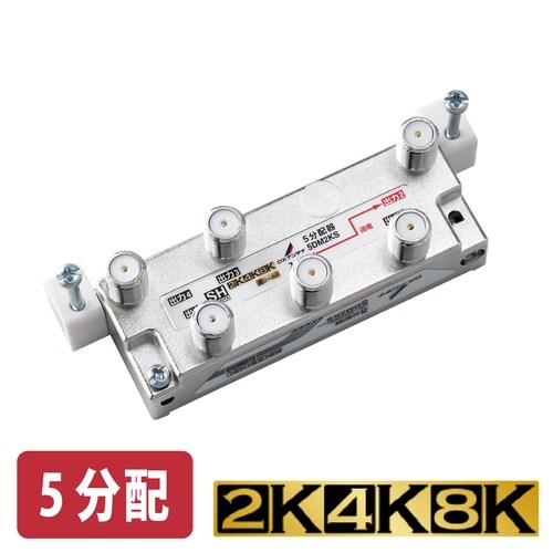 可動形5分配器 5DM2KS