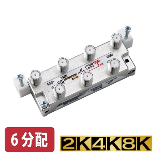 可動形6分配器 6DM2KS