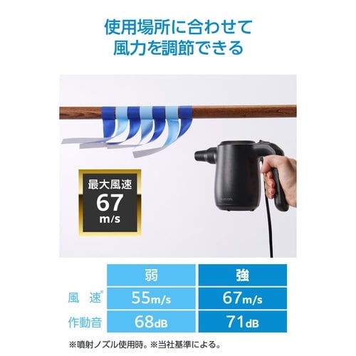 電動エアダスター AC式 最大風速67m/s 黒