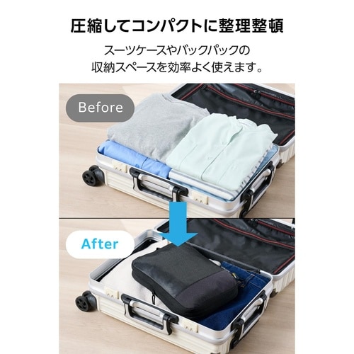圧縮パッキングキューブ 10L 撥水 2気室 衣類