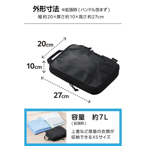 圧縮パッキングキューブ 7L 撥水 2気室 衣類