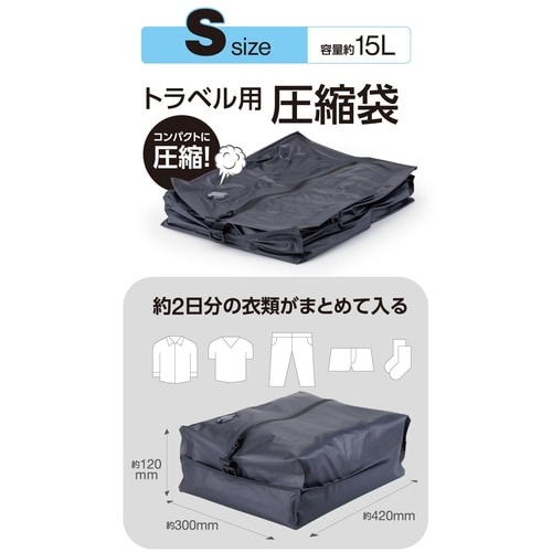 圧縮ポーチ 衣類収納 旅行 15L 繰り返し使用可
