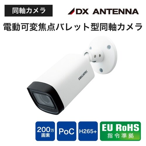 電動可変焦点バレット型エントリー同軸カメラ