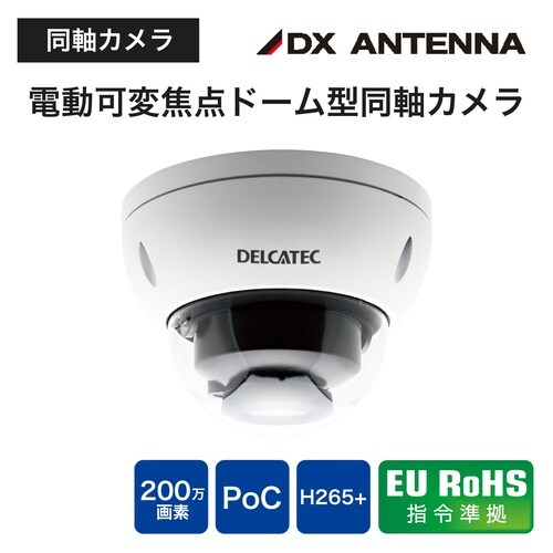 電動可変焦点ドーム型エントリー同軸カメラ