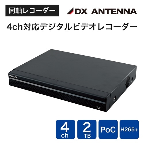 4ch対応デジタルビデオレコーダー(2TB)