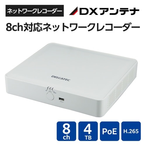 ネットワークレコーダー 8chPoE 4TB