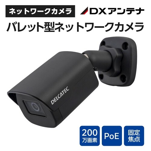 屋外監視カメラ PoE 2MP IP67