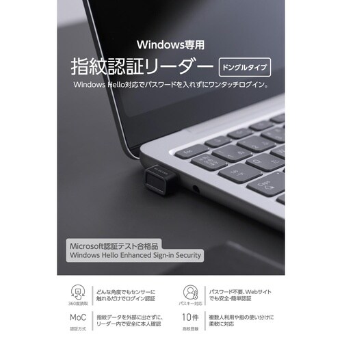 指紋認証リーダー USB−A WinHello