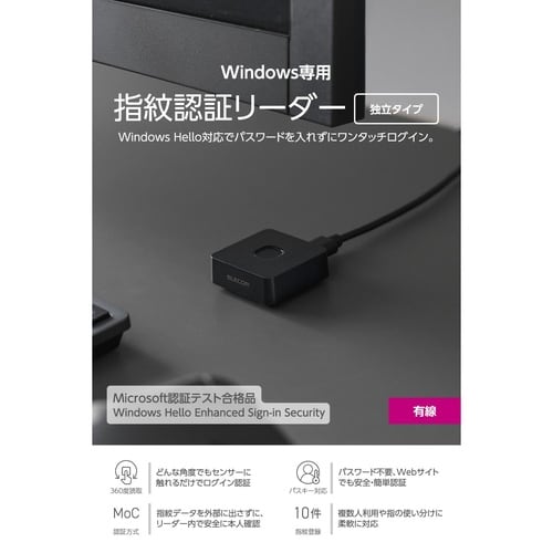 指紋認証リーダー デスク用 WinHello