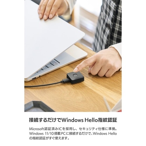 指紋認証リーダー デスク用 WinHello