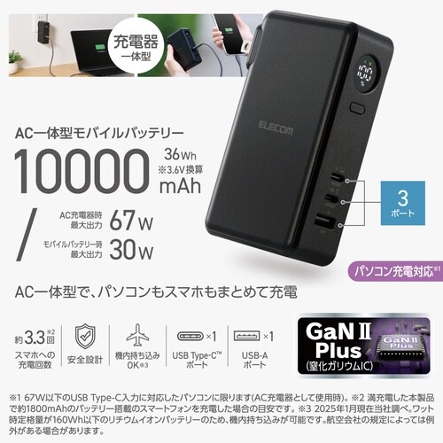 10000mAh一体型バッテリー BK