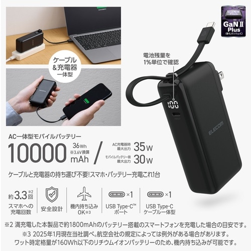 モバイルバッテリー AC一体 10000mAh