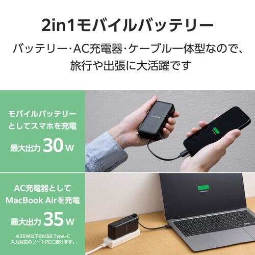 モバイルバッテリー AC一体 10000mAh