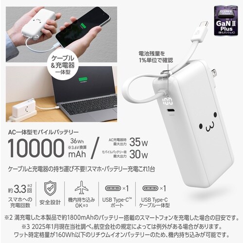 モバイルバッテリー AC一体 10000mAh 白