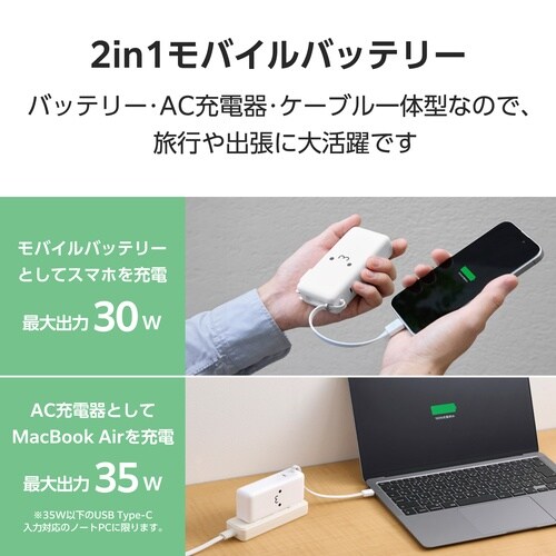 モバイルバッテリー AC一体 10000mAh 白