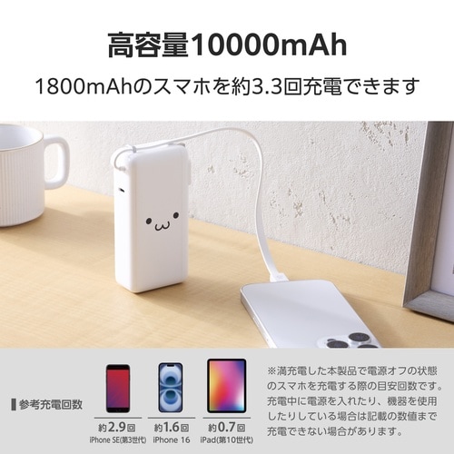 モバイルバッテリー AC一体 10000mAh 白