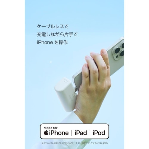 モバイルバッテリー 5000mAh ライトニング